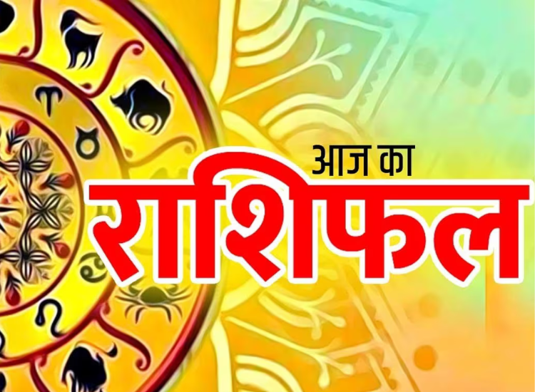 Todays Horoscope 28 August 2023 Aaj ka Rashifal ( आज का राशिफल )